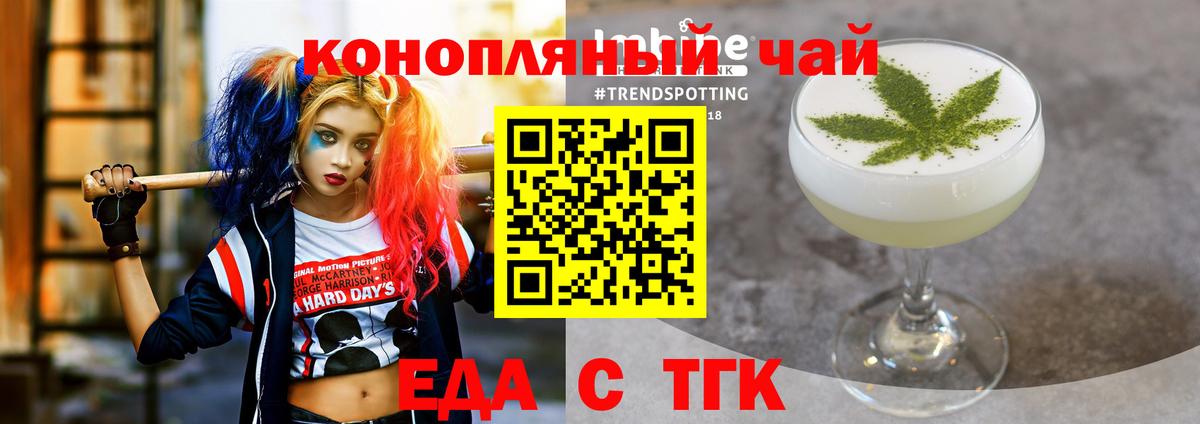 Астрахань  Cannafood конопля  Вход с VPN 