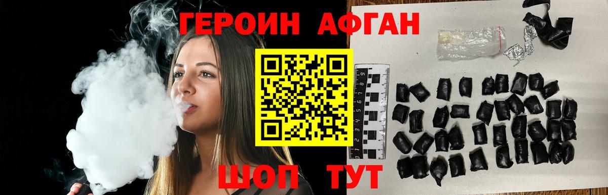 Героин афганец Астрахань