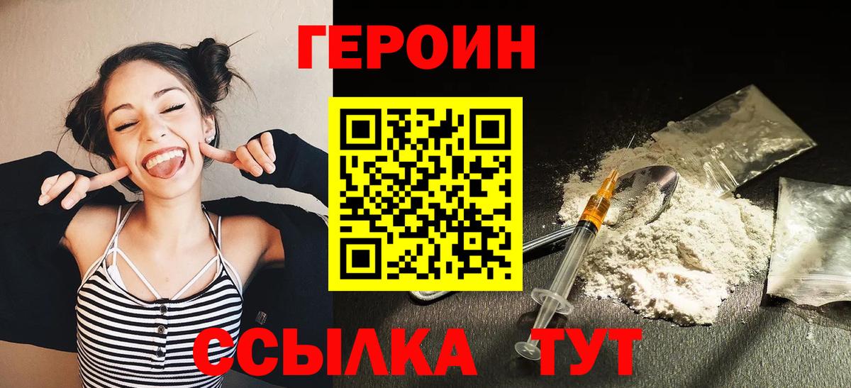 Астрахань  Героин хмурый  Вход с VPN 