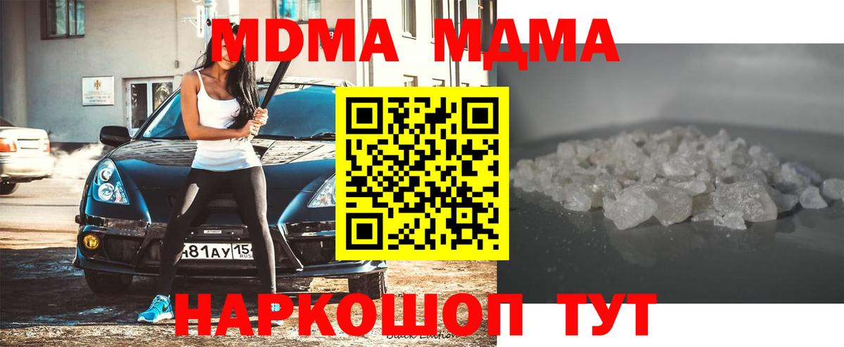 MDMA crystal  Вход с VPN  MDMA молли  MDMA  Астрахань 