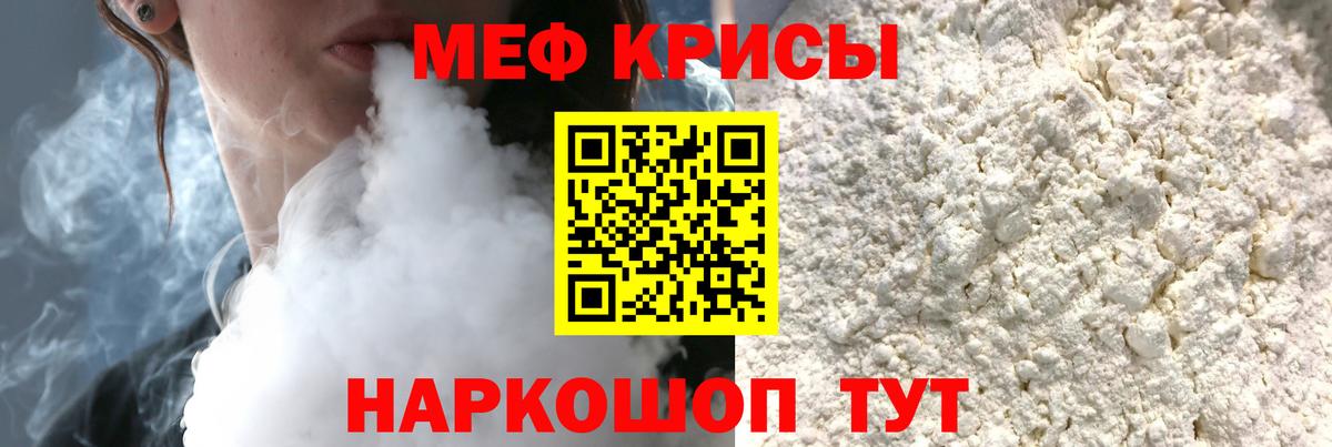 Мефедрон кристаллы Астрахань