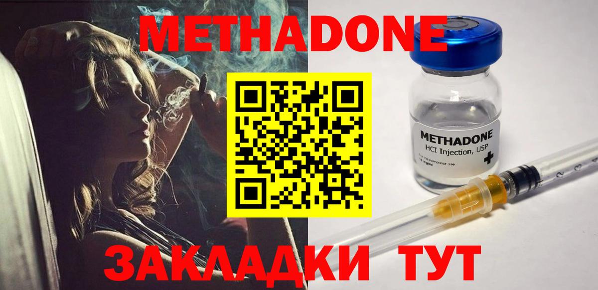 Астрахань  Метадон methadone  МЕТАДОН мёд  Вход с VPN 